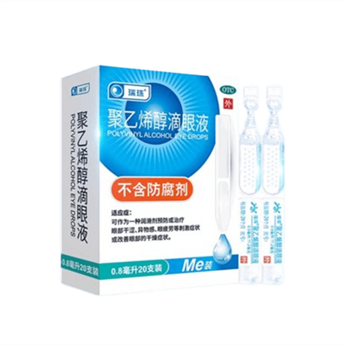 【中国直送】Ruizhu ポリビニルアルコール点眼薬 人工涙液 ドライアイ 目の疲れ 近視 目薬 20個/箱