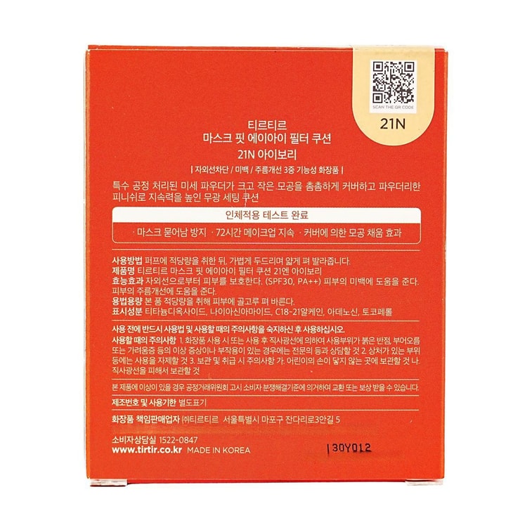 韓國TIRTIR媞樂媞樂 持久服貼AI濾鏡氣墊粉底 美白抗皺 柔焦遮瑕完美遮毛孔 SPF30 / PA++ 18g #21N IVORY 6