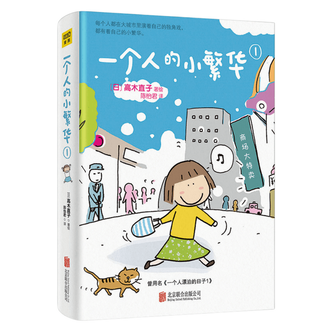 A Person's Small Prosperity 1