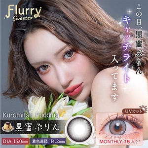 【日本直邮】明日花绮罗 Flurry by colors 月抛美瞳 3枚 Kuromitsu Pudding 黑糖小布丁(灰色系 黑色系) 着色直径14.2mm 预定3-5天日本直发 度数  -4.00(400)