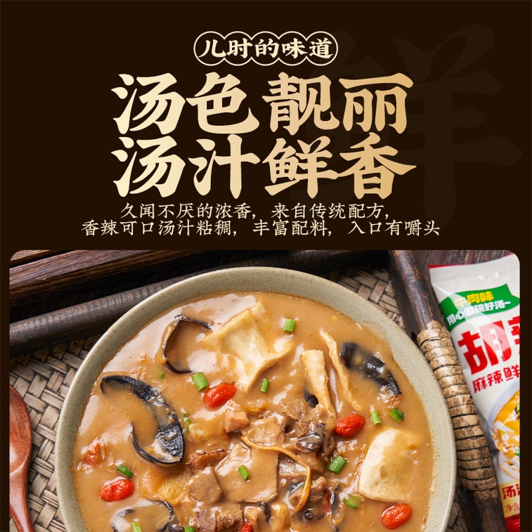 【中國直郵】 雲山半 胡辣湯 0脂肪高蛋白 河南風味 早餐 宵夜 方便速食 350g*1 6