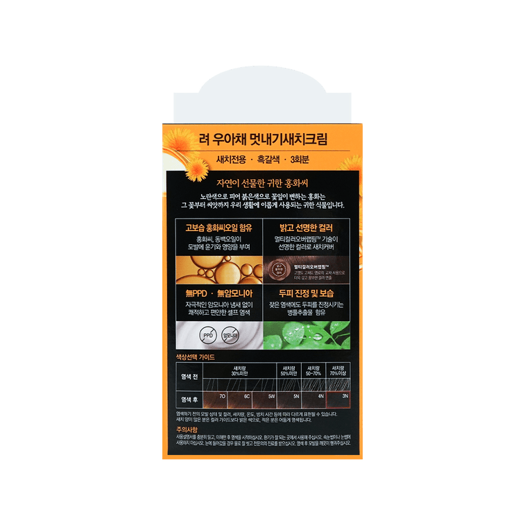 韓國RYO呂 優雅彩色植物染髮劑 DIY染髮膏 3N 黑褐色 3次用量 附染髮工具【可遮白髮】 13