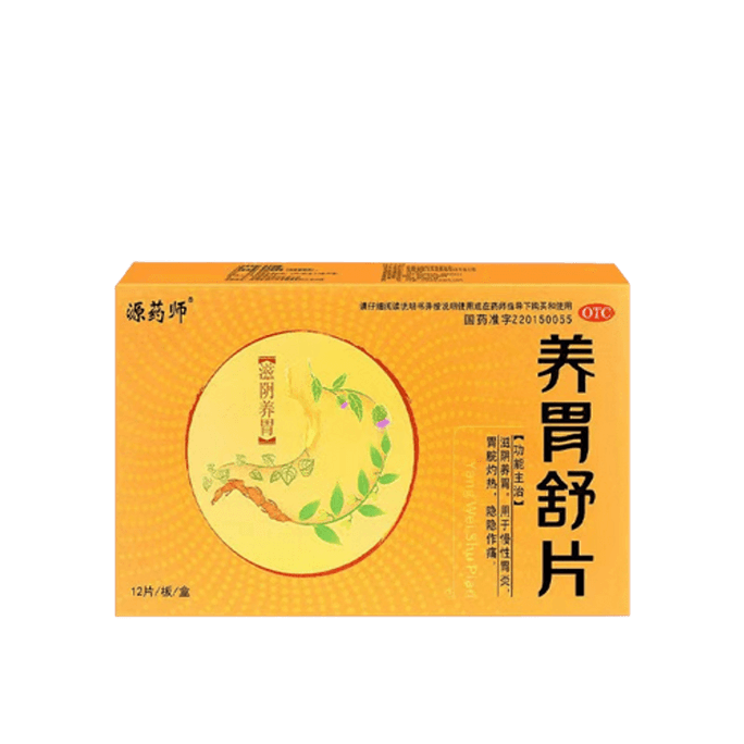 Yangweishu Tablets 12 Tablets/box Nourishing Yin And Nourishing The Stomach Chronic Gastritis Stomach Medicine Stomach B