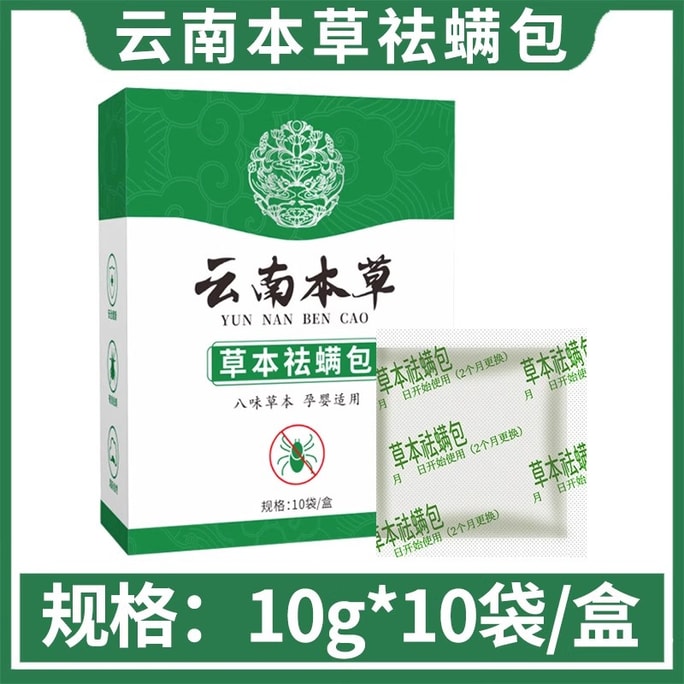 Mite-removing Bag for home use herbal mite-repellent bag for pregnant women and infants (10 bags per box)