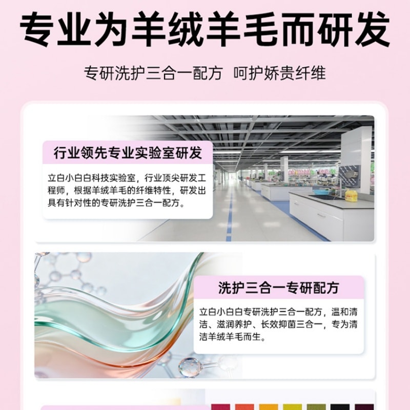 【中國直郵】 立白 羊絨毛衣清潔劑專用清潔劑溫和去污柔軟蓬鬆洗滌劑 450ml 一瓶裝