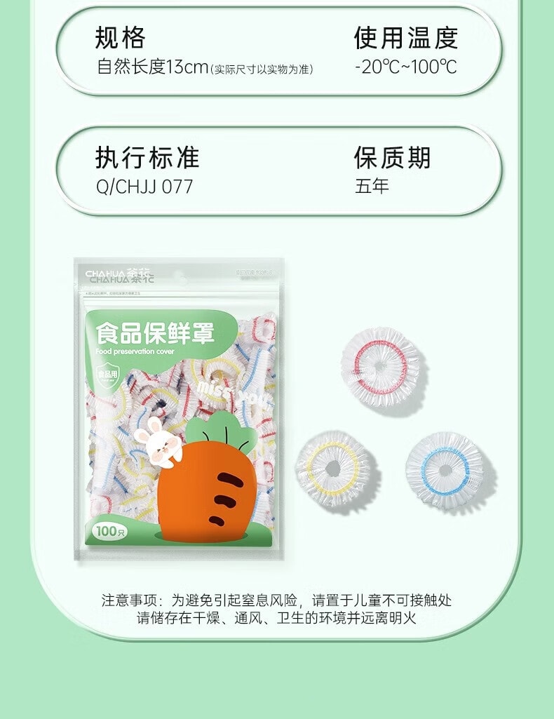 茶花 一次性加厚松紧保鲜罩 100只/袋冰箱保鲜袋 剩菜通用