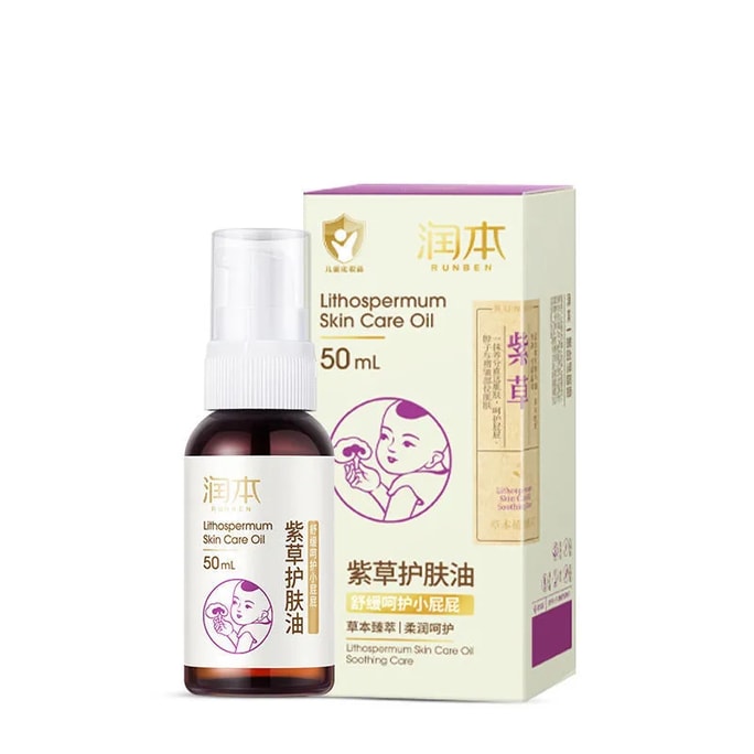 【中国直邮】润本 紫草油婴儿专用红屁屁用品护臀膏 50ml*2