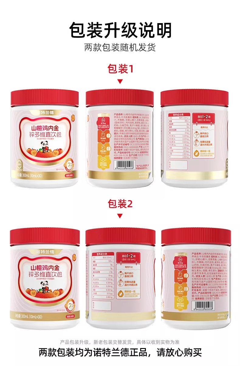 【中國直郵】 諾特蘭德 山楂雞內金鋅多維直飲包 兒童脾胃非雞內金片軟糖 10毫升*30條/桶