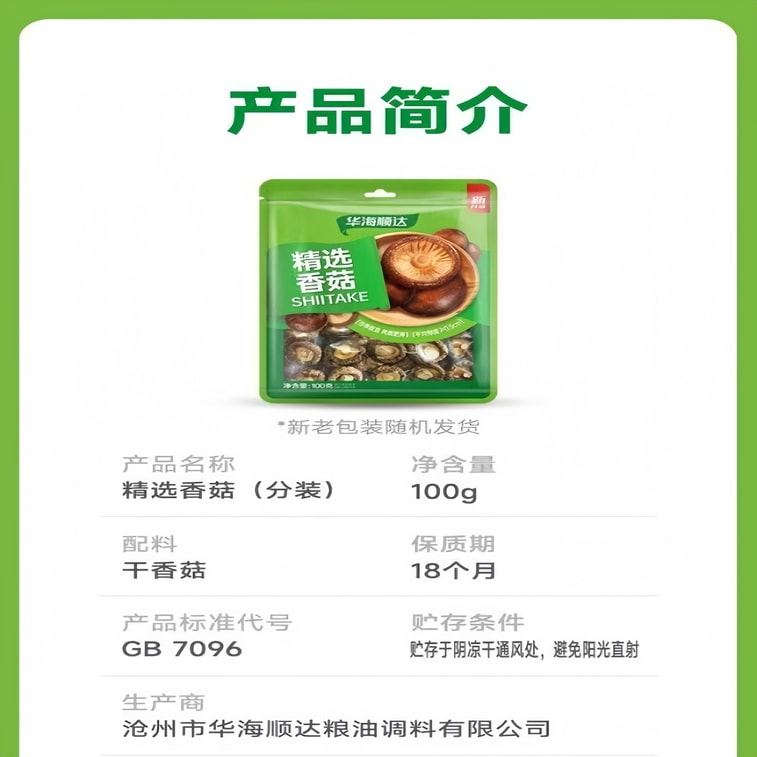 華海順達小椎茸、均一でふっくら、水に浸しやすい、100g 8