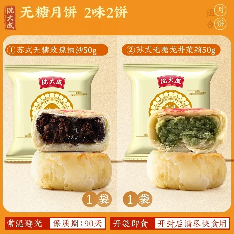 3.4 iliit ウォンヒ yizhiyu 中華 bdm aladin Suzhou Rose Longjing Jasmine Mooncake Duo 50g 2 Pcs Smooth Bean