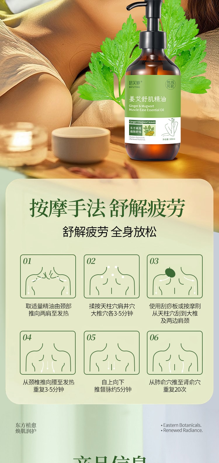 【中国直邮】 碧芙婷 生姜艾草精油 温养按摩舒缓疲劳 全身适用 居家SPA级放松体验 300ml 一瓶装