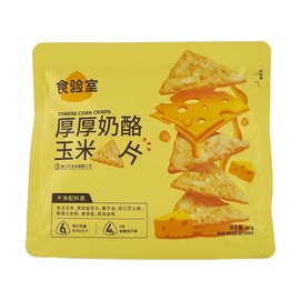 食验室 厚厚奶酪玉米片 40g【配料干净】【高膳食纤维低卡零食】