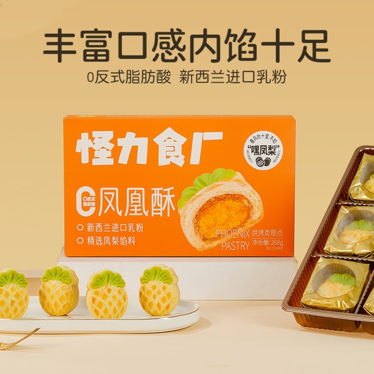 中国直送】貴利食品廠 パイナップルケーキ 塩卵黄味 268g/箱 - Yami