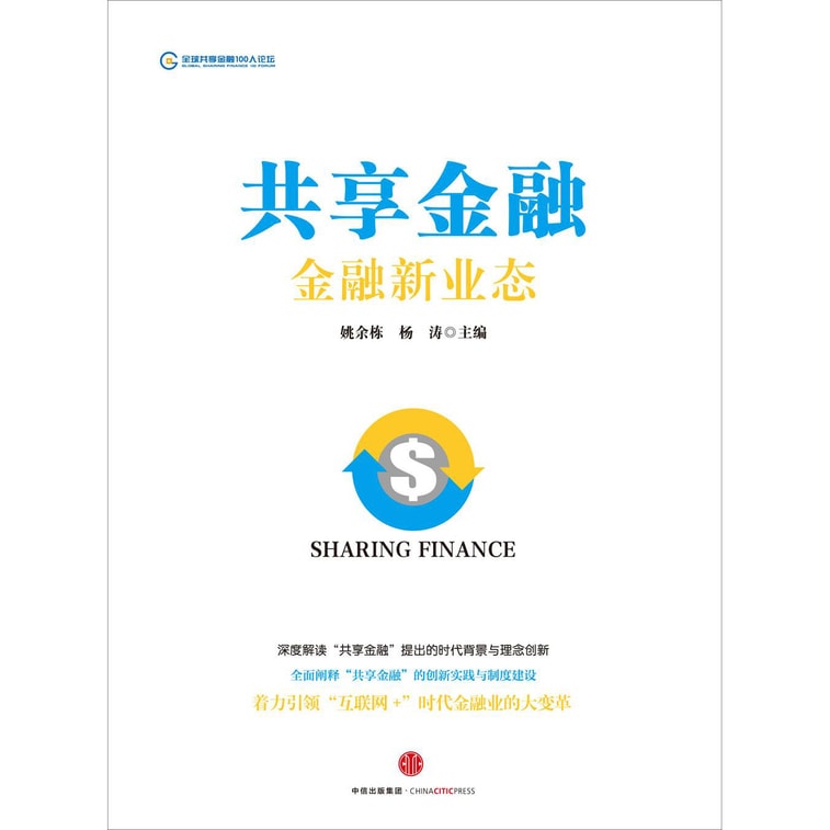 共享金融：金融新业态 3