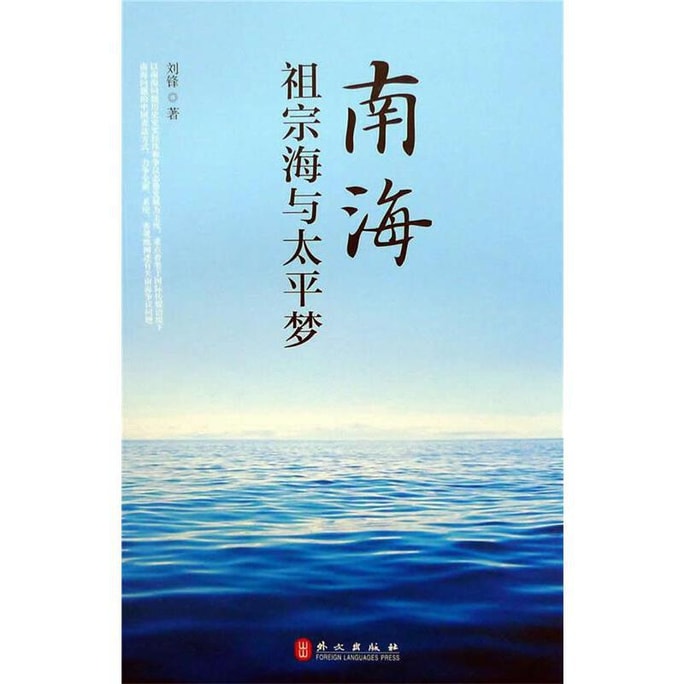 【中国からのダイレクトメール】I READING Love Reading 祖先の南シナ海の海と平和の夢 劉峰著