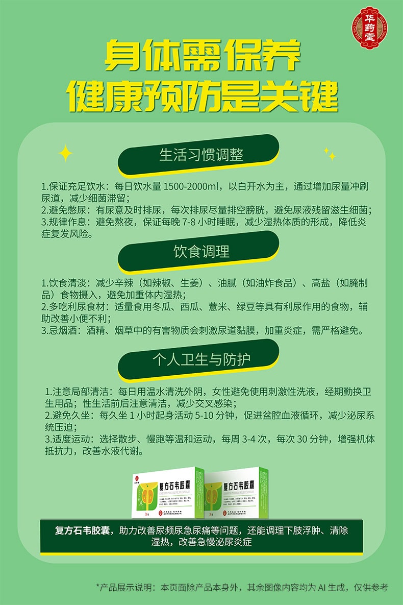 华药堂 复方石韦胶囊 36粒/盒 适用于小便不利 尿频 尿急 尿痛 肾炎 膀胱炎 尿道炎
