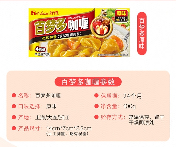 【中国直邮】 日本 好侍 百梦多咖喱(原味) 1盒