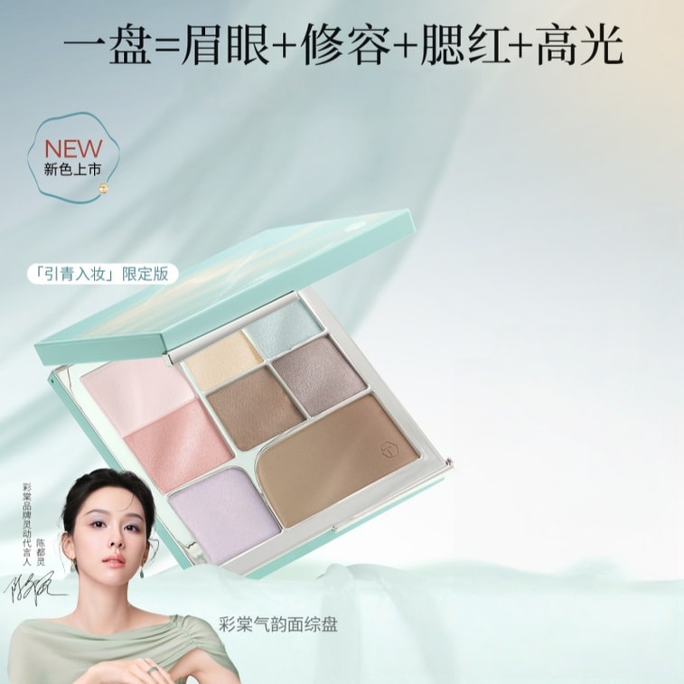 [중국 직배송] 차이탕 페이스 팔레트: 아이섀도, 컨투어링, 블러셔, 하이라이터 올인원 메이크업 팔레트 [한정판] 03 아주르 실크 15g 5