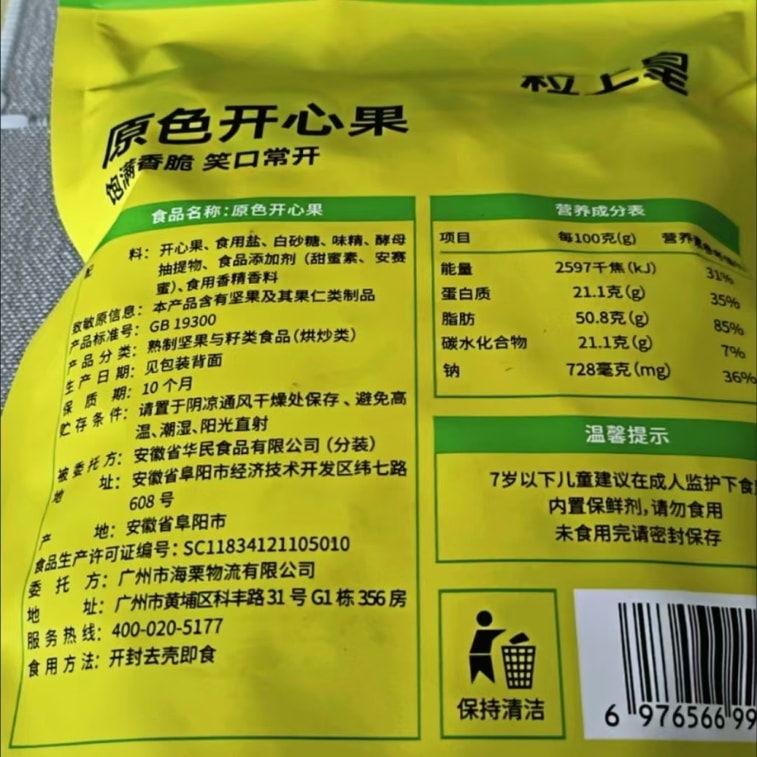 【中国直邮】 粒上皇 原色开心果大颗粒无漂白开心果坚果健康休闲零食210g*2袋 7