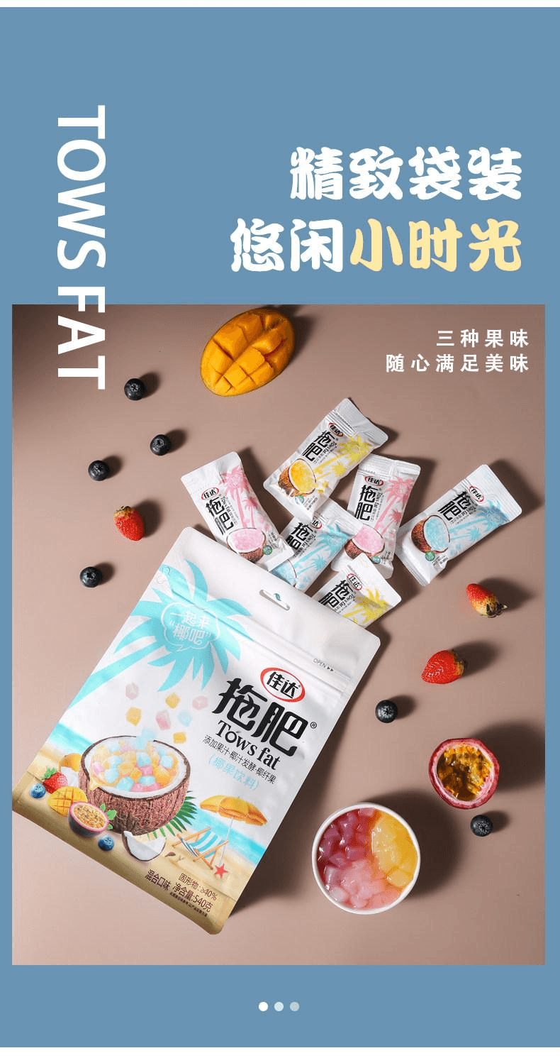 佳达 拖肥椰果肉怀旧零食35g*10袋