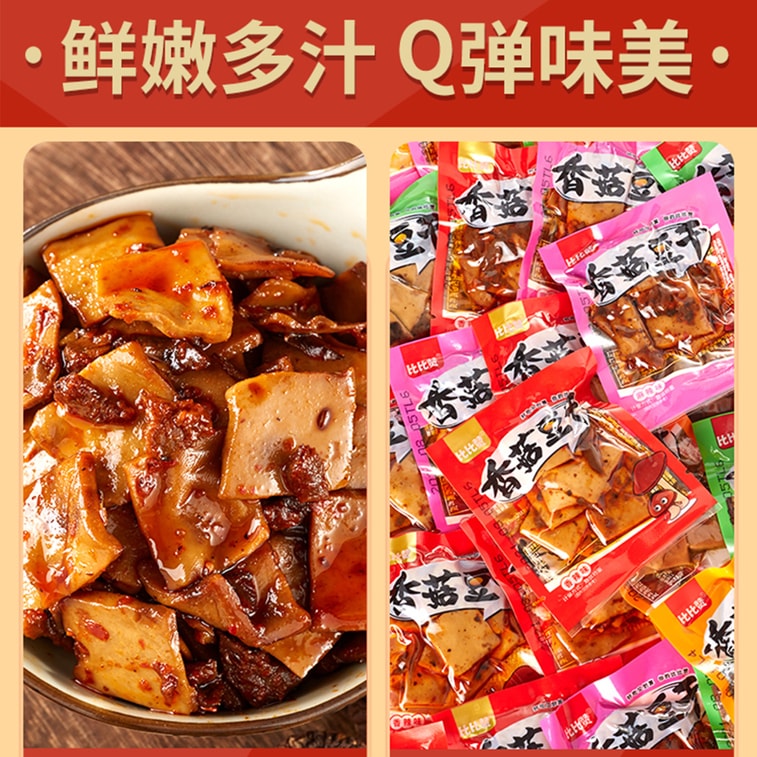 比比赞 【爆款回归断货王】 香菇豆干 混合味 250g【五香/香辣/麻辣/鸡汁味】【蘑菇豆腐干】【聚会必备】 5