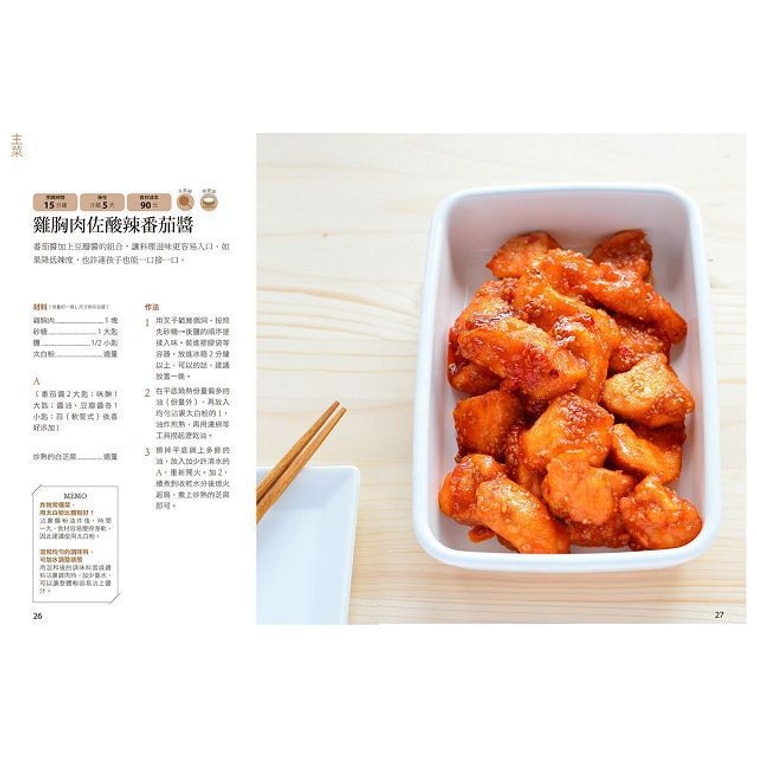 【繁體】冰箱常備菜:週末只花2.5 小時,搞定一週三餐、便當、點心! 7