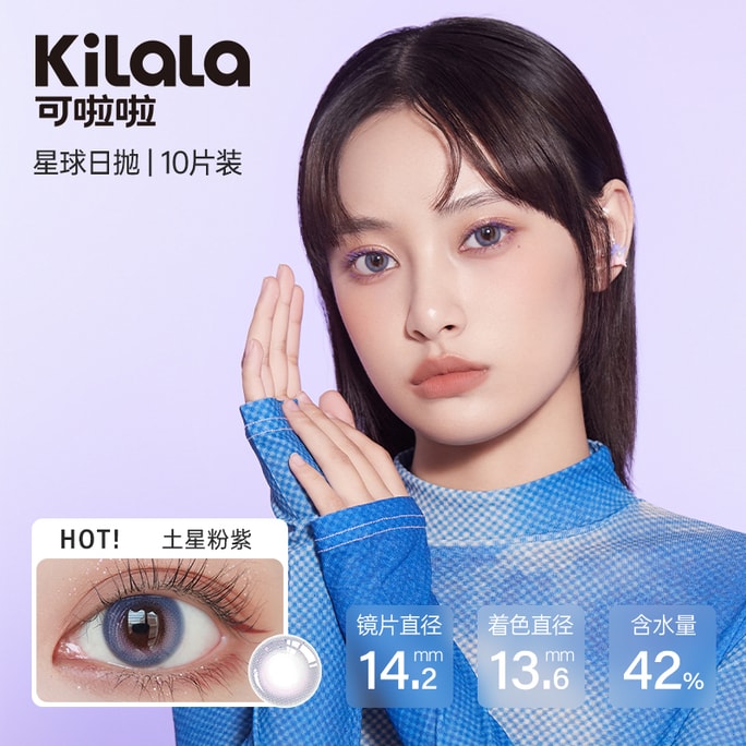 【中国直邮】Kilala/可啦啦 星球系列日抛 土星粉紫【混血款】氛围桃花妆 10片装 
