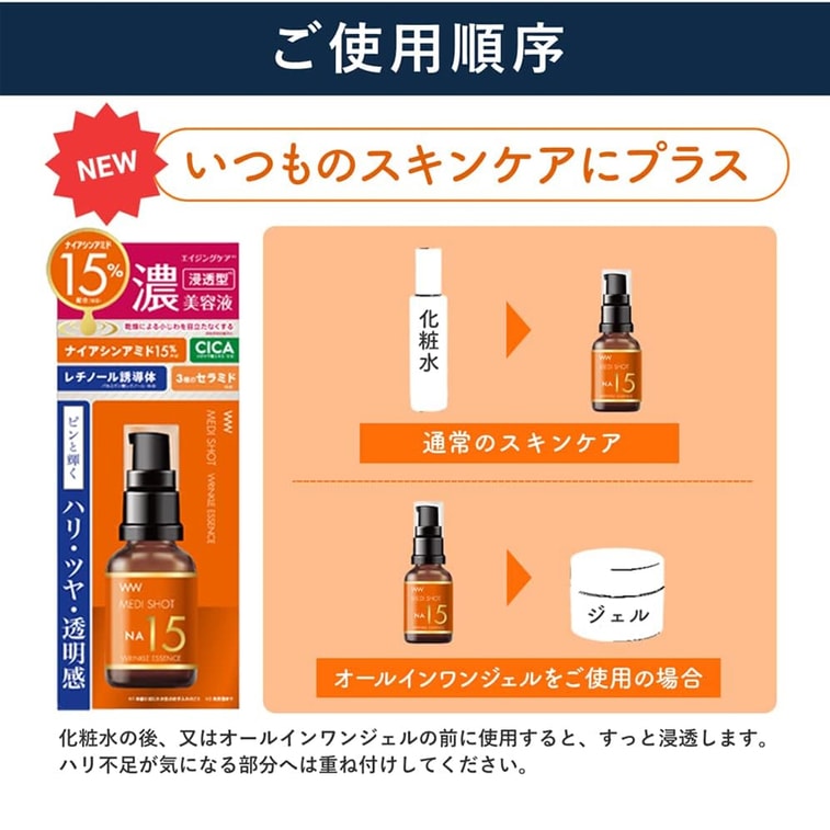 【일본 직배송】 일본 MEDICARE SHOT 명색 NA15 나이아신아마이드 15% 에센스 고농축 뷰티 에센스 30ml 5