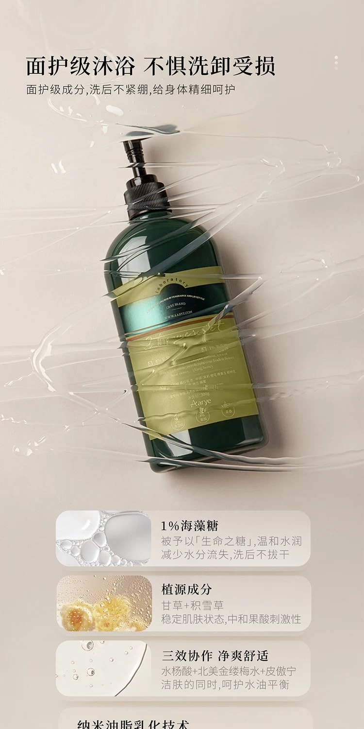 【中国直邮】 安野屋 果酸沐浴露 白桃与绒 300g 持久留香保湿洗澡清洁控油沐浴液