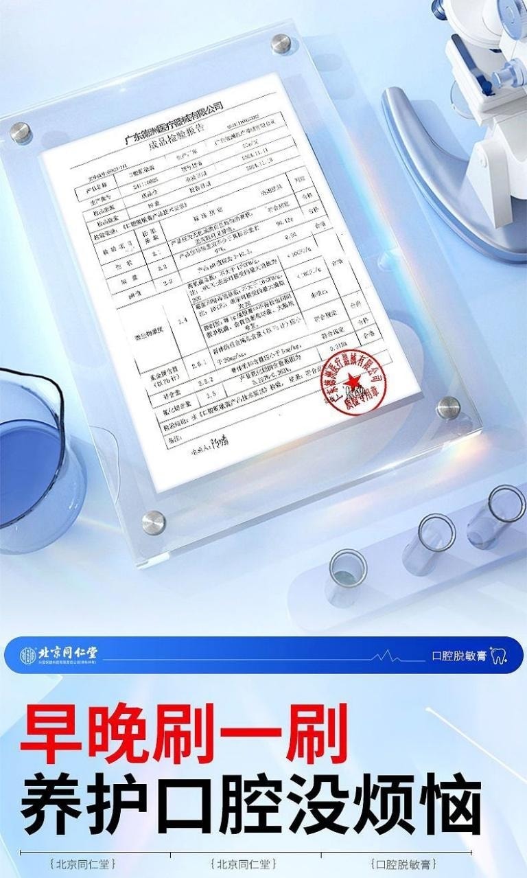 【中國直郵】 北京同仁堂 內廷上用 口腔脫敏膏 治療牙齒過敏牙周炎牙齦出血炎症牙菌斑 90g/支