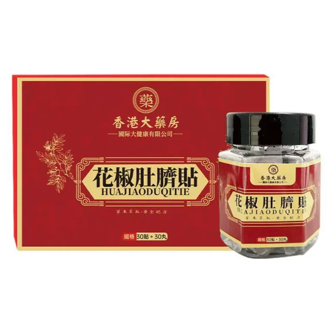 Prickly Ash Belly Button Patch for Removing Cold and Dampness and Aiding Sleep  30 patches + 30 pills