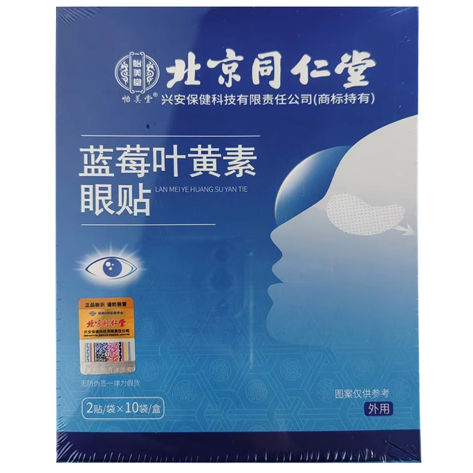 Blueberry Lutein Eye Patch 20 Patches Relieve Fatigue Remove Dark Circles And Help Sleep