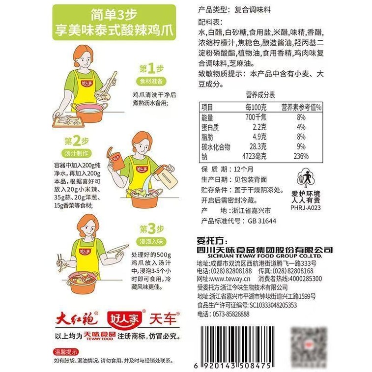 【中国直送】好人家海鮮つけだれ 200g フレッシュで風味豊か、スパイシーで美味しい、フルーティーで爽やかな調味料 9