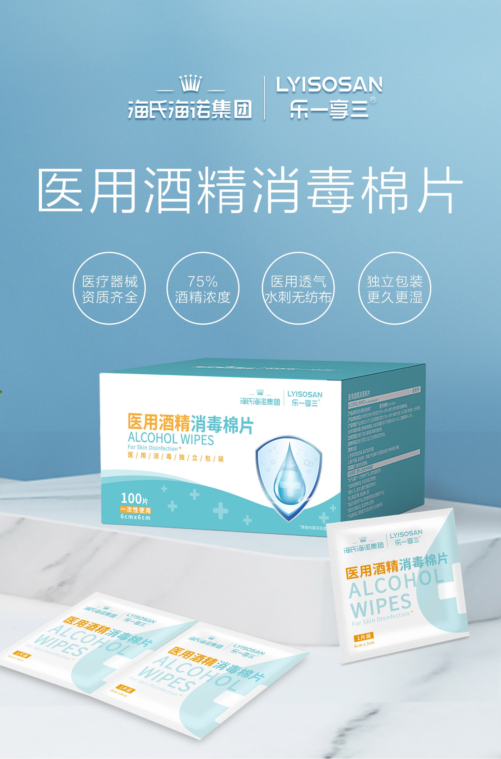 海氏海諾 醫用酒精消毒棉片【6cm*6cm 100片 單片獨立包裝】隨身攜帶 【一次性酒精濕巾 隨手消毒 擦小物 擦污漬】