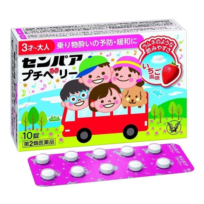 【日本直邮】日本 TAISHO PHARMACEUTICAL CO大正制药 儿童晕车药 10粒(5周岁以上使用)