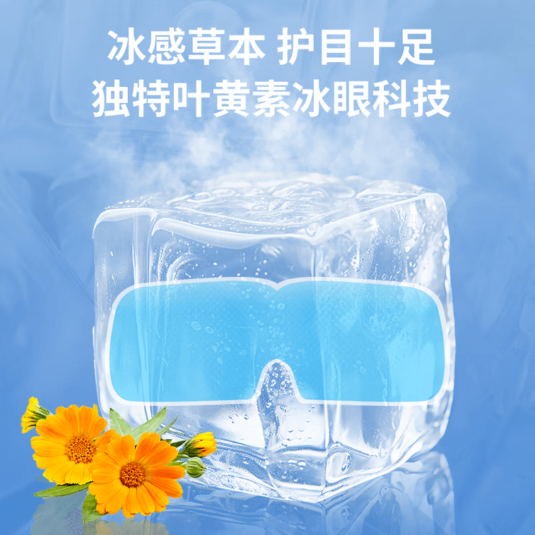 【中国直邮】 蜀风雅香 FIT MOMENT 叶黄素冷敷眼贴 冰敷眼罩缓解眼疲劳干眼涩视力模糊儿童护眼贴 10贴 4