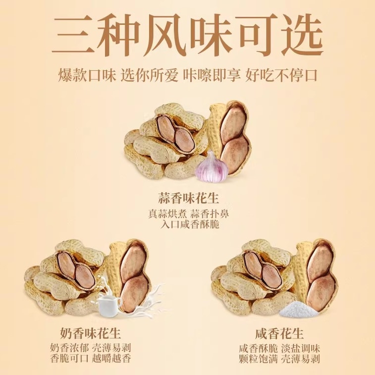 【中國直郵】 老街口 堅果炒貨花生米水煮帶殼休閒下酒零食 奶香花生400g/袋 3