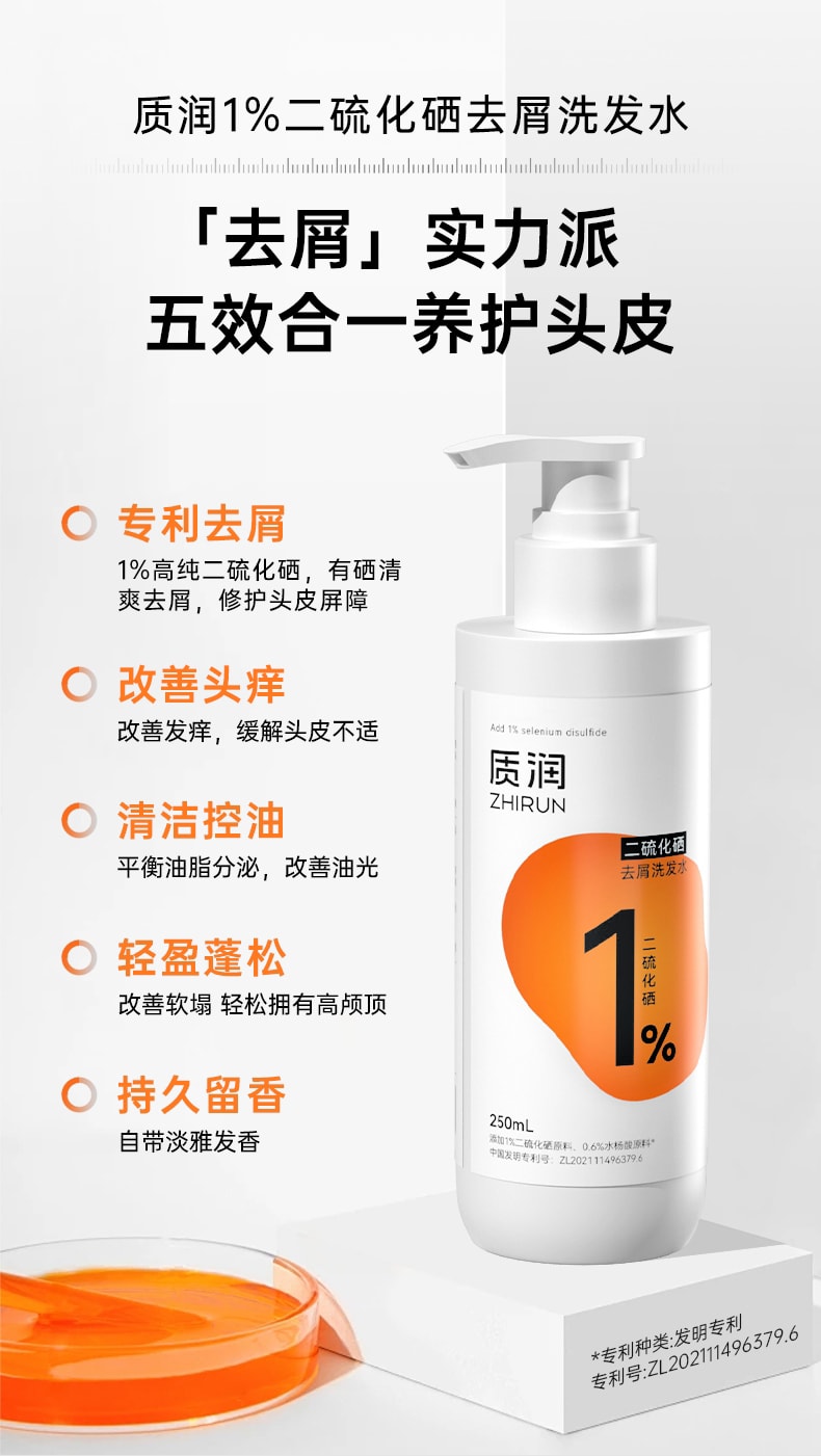 Selenium disulfide shampoo for oil control, fluffiness, dandruff removal and itch relief, salicylic acid shampoo 250ml