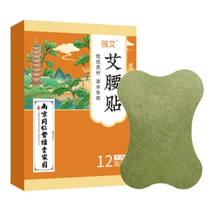 南京同仁堂 艾腰貼 12貼紙/盒 綠金家園系列 艾草艾灸 植物萃取