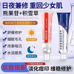 素秀臣氏 【小红书爆款祛痘印组合】 积雪草软膏20g+熊果苷乳霜30g 淡化痘坑 去黑头粉刺 控油修护凝胶