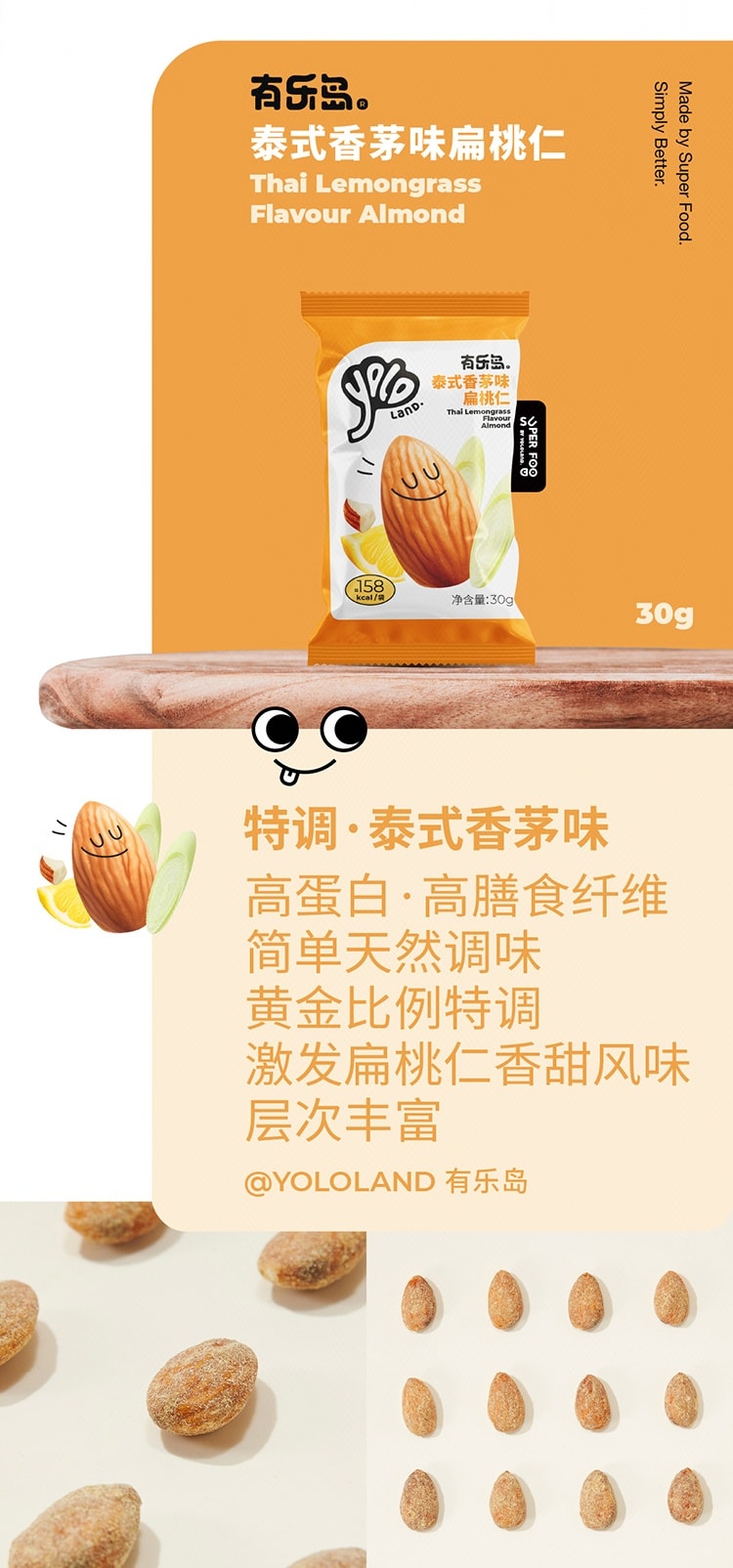 【中国直邮】 有乐岛 泰式香茅味扁桃仁 30克