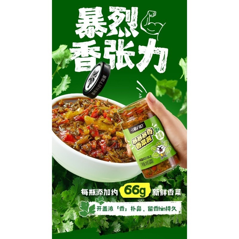 暴下饭 香菜酱开味下饭菜即食佐菜200g/瓶