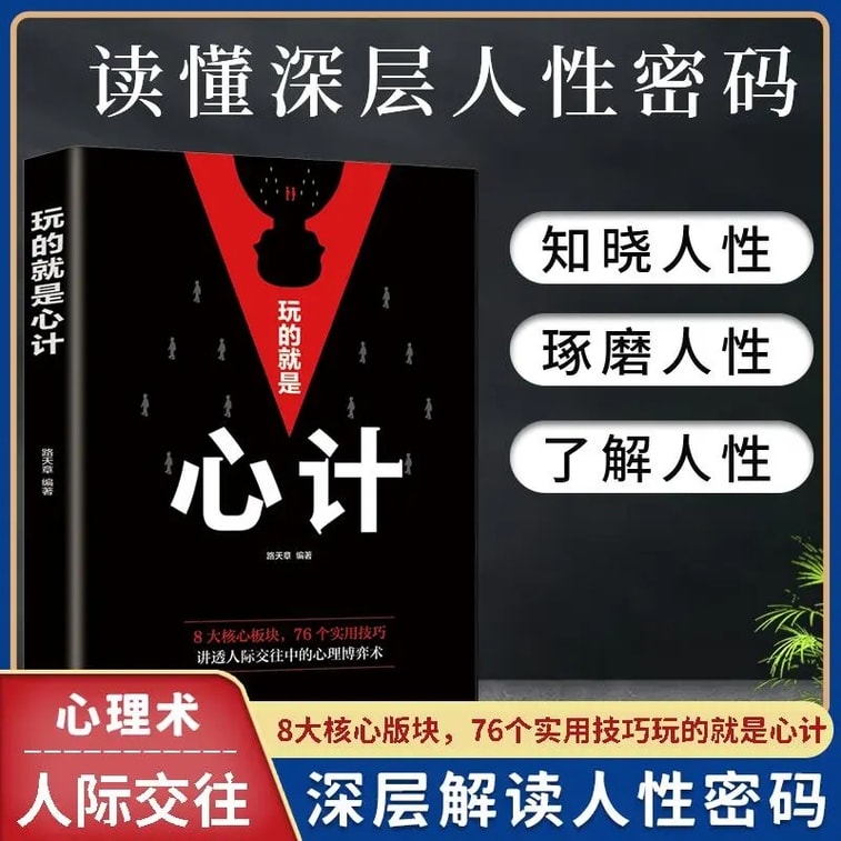 【中國直郵】I READING愛閱讀 玩的就是心計 5