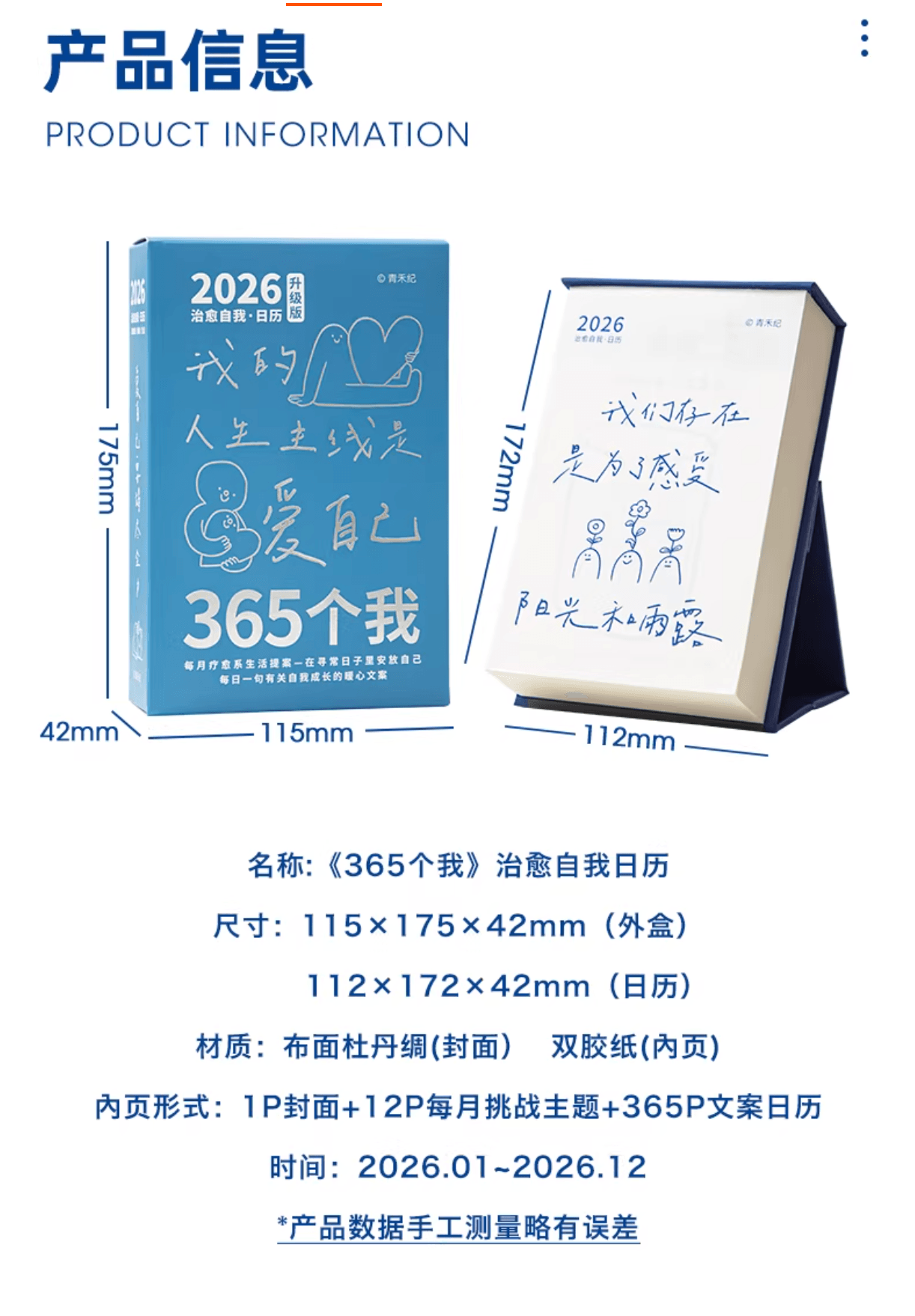 食颜派 治愈自我日历 一个 【365天暖心治愈 文艺桌面摆件】
