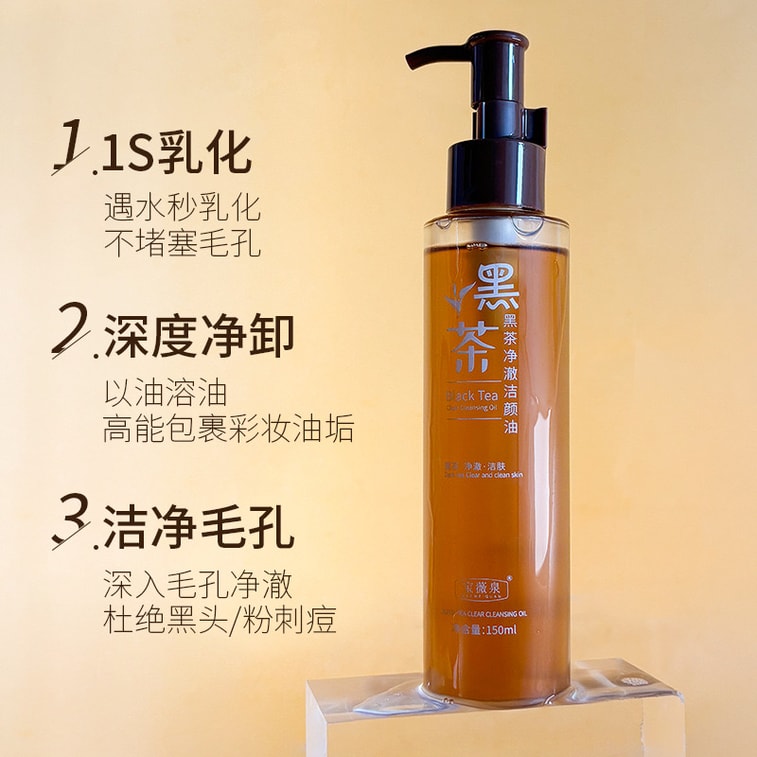 宝薇泉 黑茶净澈洁面油 卸妆油 温和深层清洁 脸唇眼三合一 植物卸妆水 乳敏感肌专用 150ML 【溯源北纬28度安化黑茶 具有抗氧化力】 5