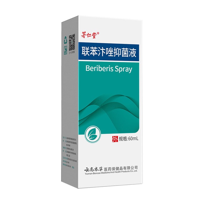 Bifidazole foot water antibacterial liquid spray 60mL/bottle