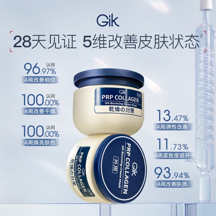 【中國直郵】 韓國 Gik 膠原炮面膜 100ml 膠原抗皺 乳霜質地 保濕緊緻 修護滋養【無外包裝盒 只有瓶裝面膜 介意勿拍】