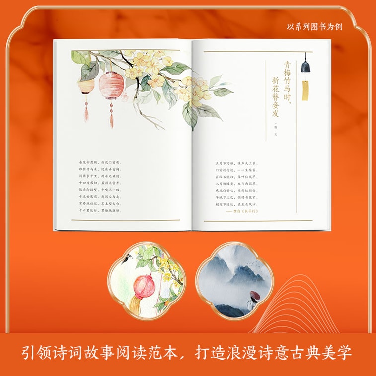 【中國直郵】I READING愛閱讀 一詩一世界3 美了千年的古典愛情 4