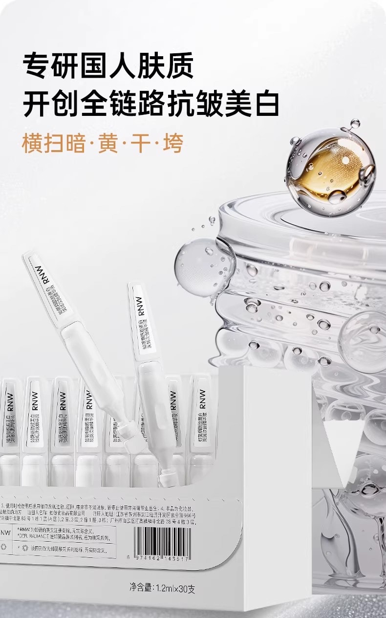 【中国直邮】 韩国 RNW 烟酰胺美白淡斑次抛精华液 抗氧提亮抗皱紧致温和舒缓敏肌可用 30支/盒