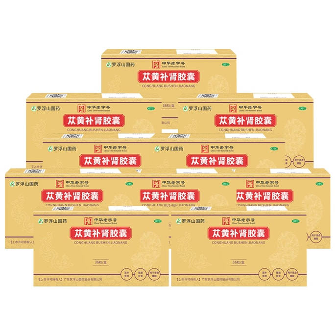 【中国直送】羅浮山漢方薬 36カプセル/箱 10箱 腎補力 腎虚 腎陰を養う 専門医薬 易経